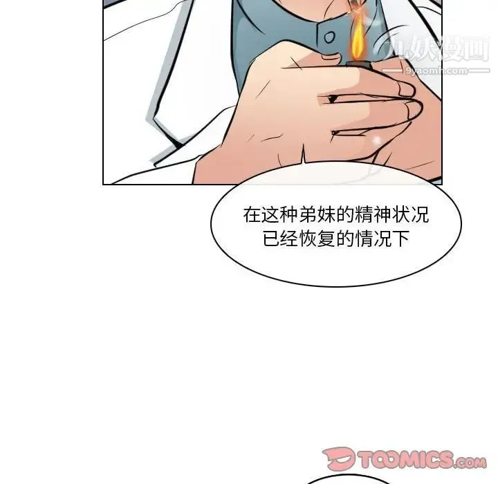 歧途 - 第23话 - page 26