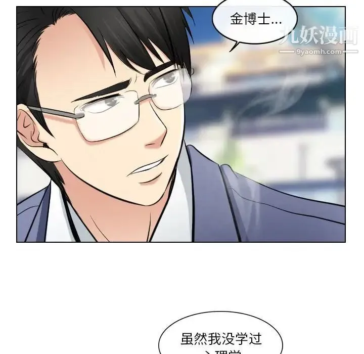 歧途 - 第23话 - page 27