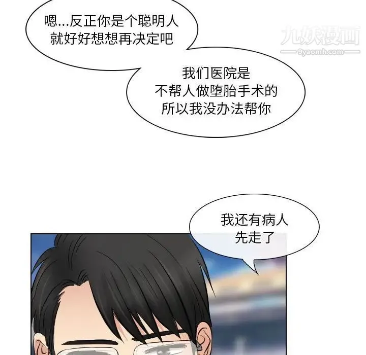 歧途 - 第23话 - page 29