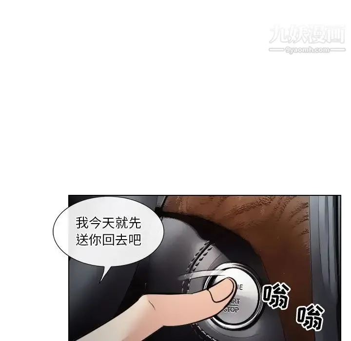 歧途 - 第23话 - page 41