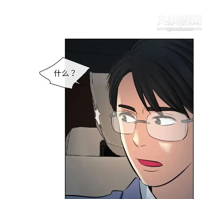 歧途 - 第23话 - page 45