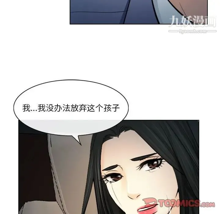 歧途 - 第23话 - page 46