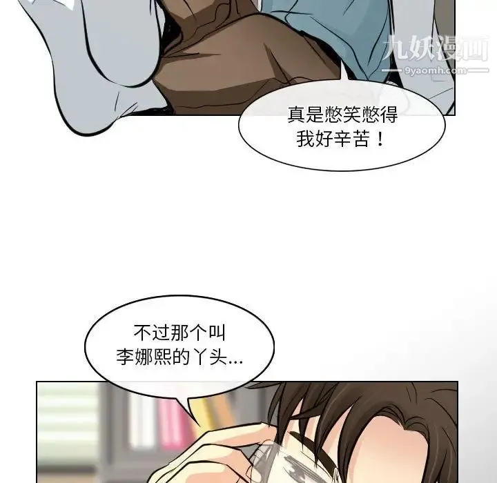 歧途 - 第23话 - page 56
