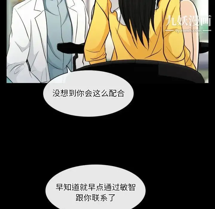 歧途 - 第23话 - page 63