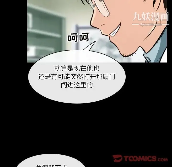 歧途 - 第23话 - page 70