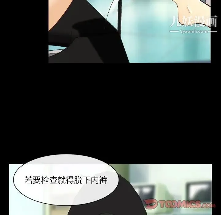 歧途 - 第23话 - page 74