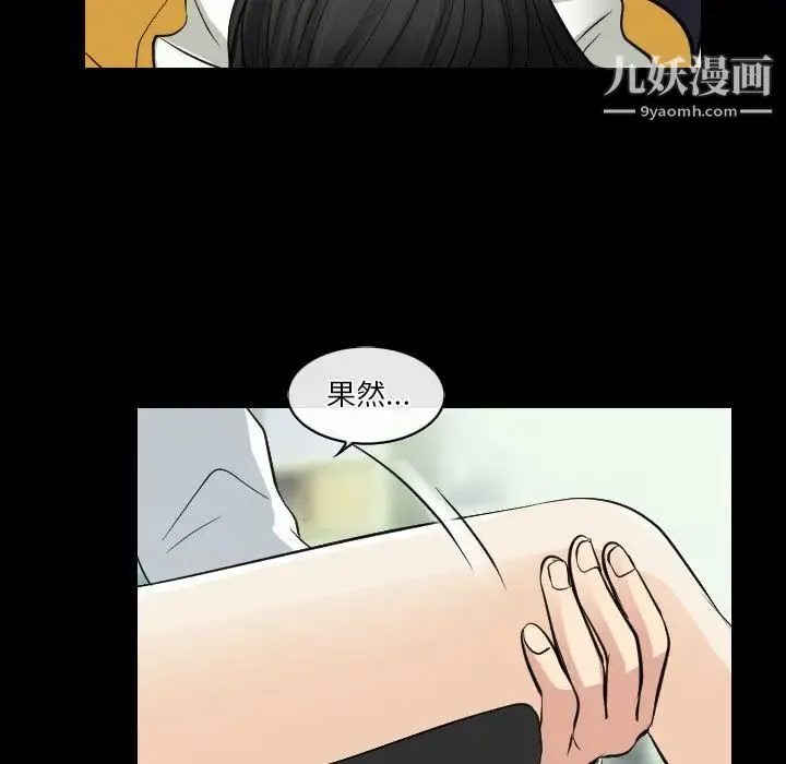 歧途 - 第23话 - page 85