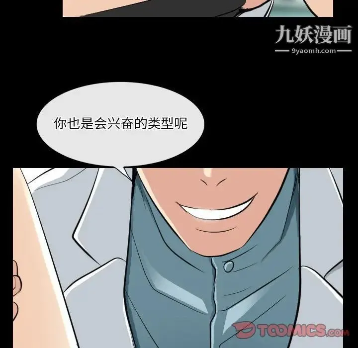 歧途 - 第23话 - page 86