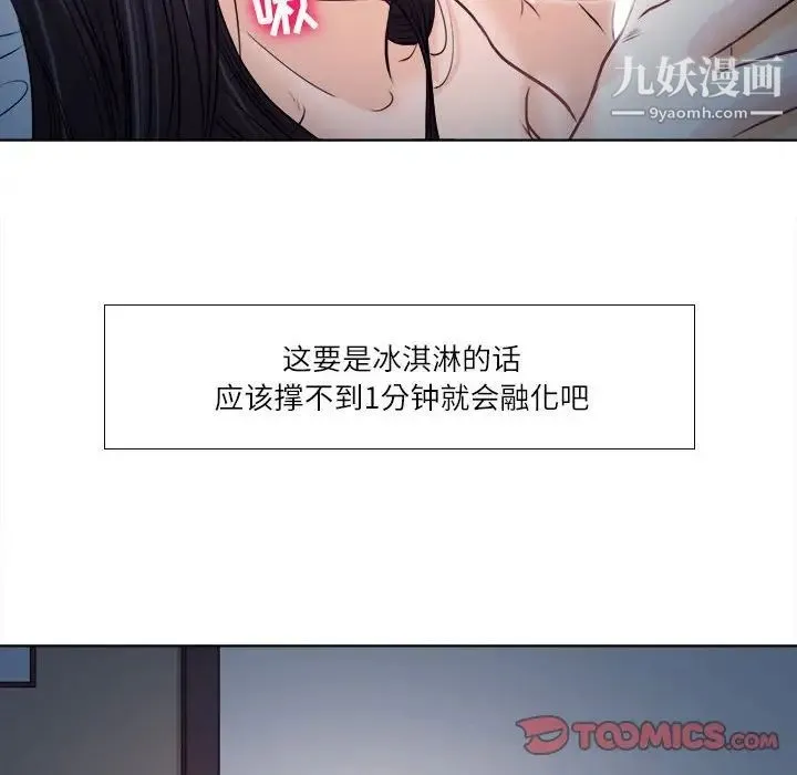 歧途 - 第8话 - page 21