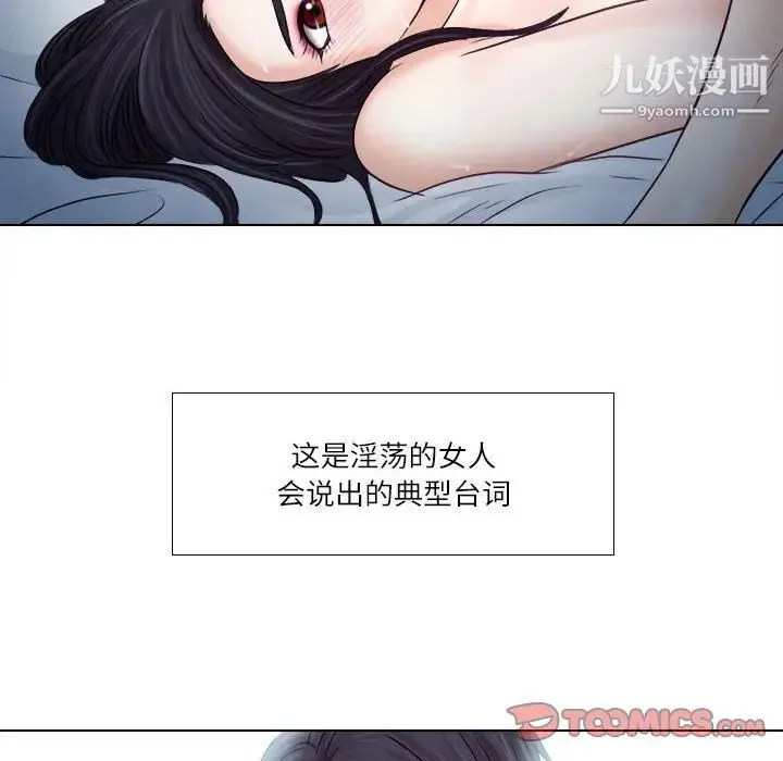 歧途 - 第8话 - page 69