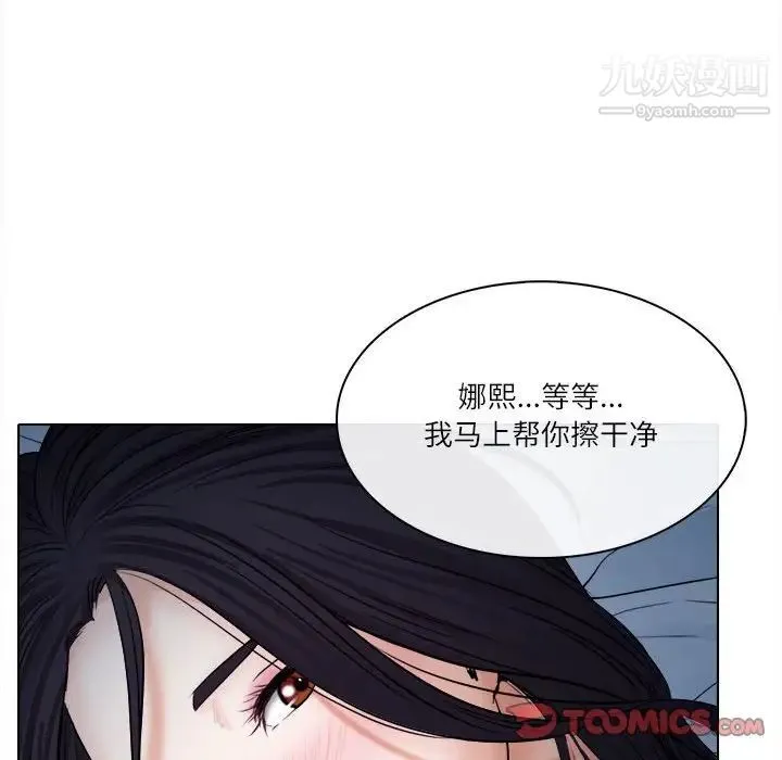 歧途 - 第8话 - page 111