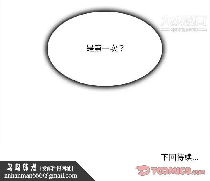 歧途 - 第8话 - page 123