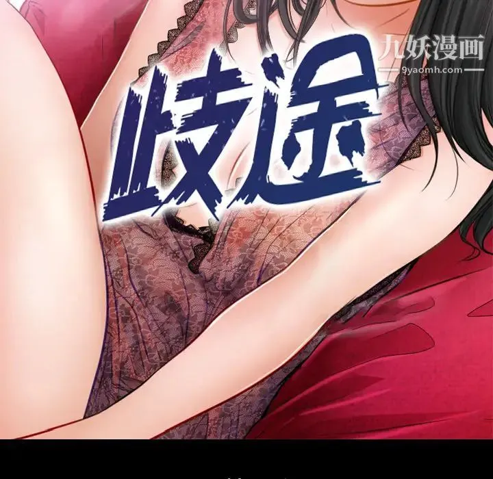 歧途 - 第2话 - page 14