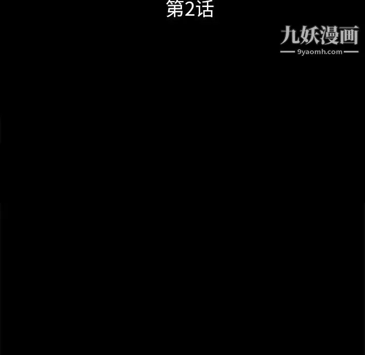 歧途 - 第2话 - page 15