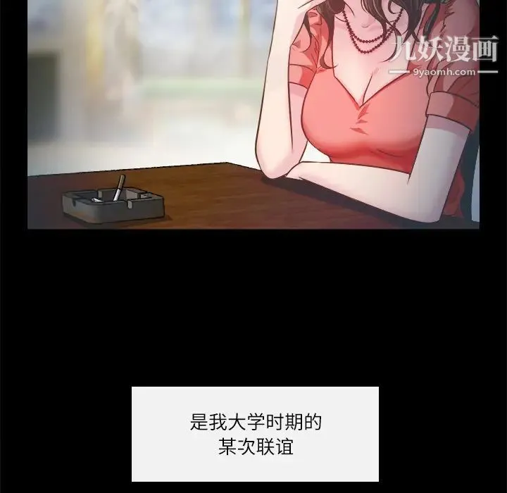 歧途 - 第2话 - page 17