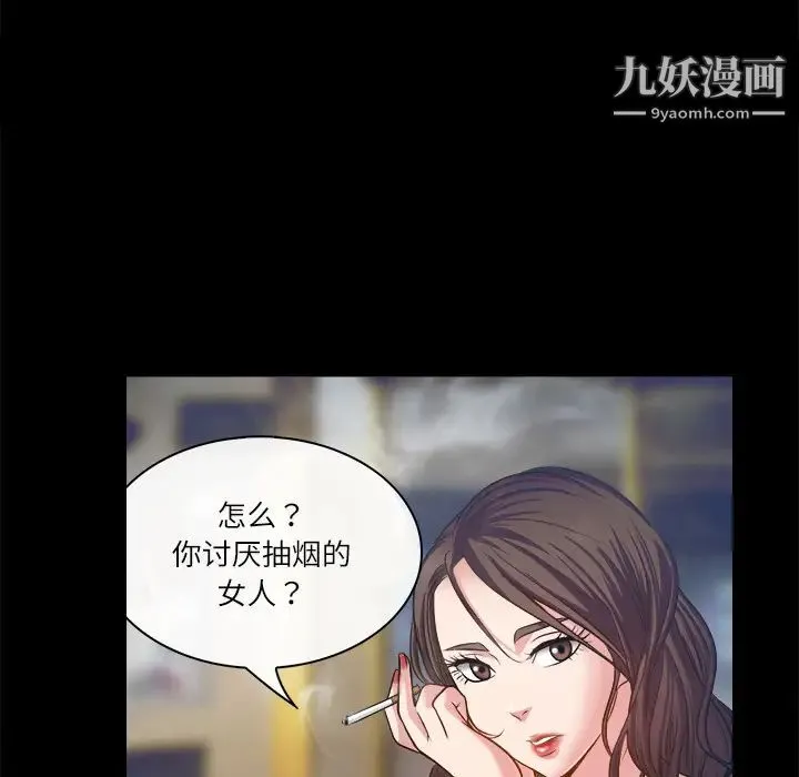 歧途 - 第2话 - page 21