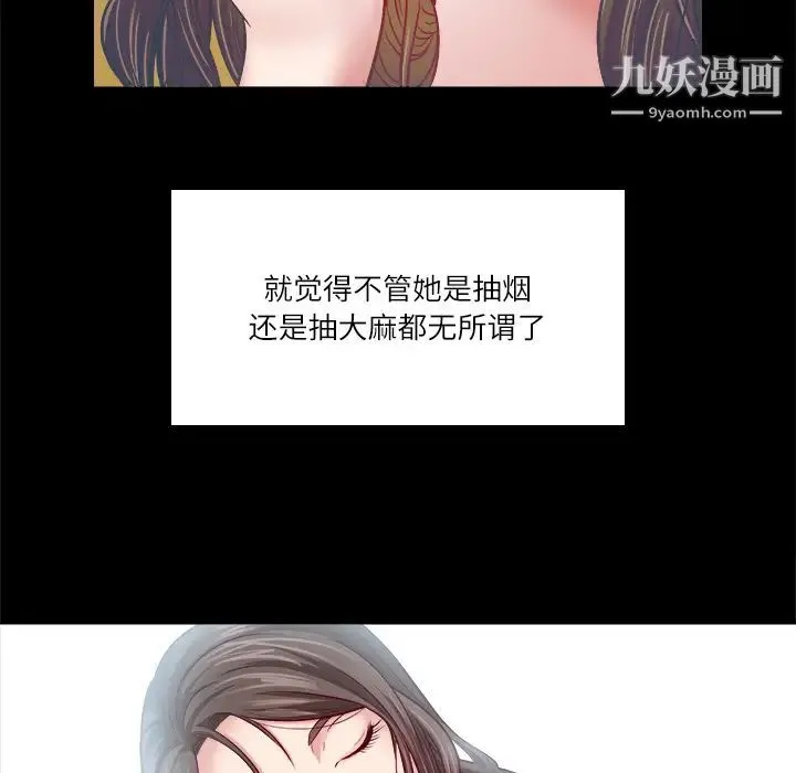 歧途 - 第2话 - page 29