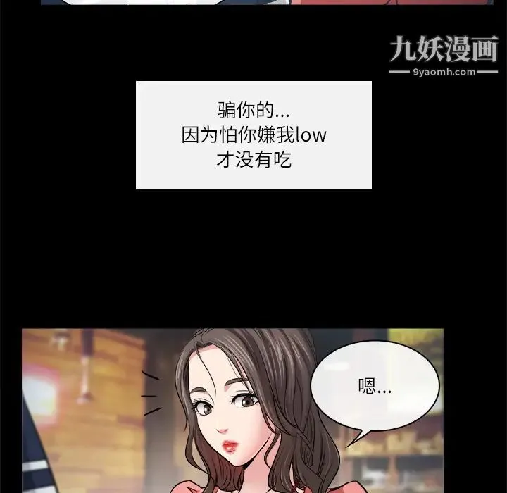 歧途 - 第2话 - page 38