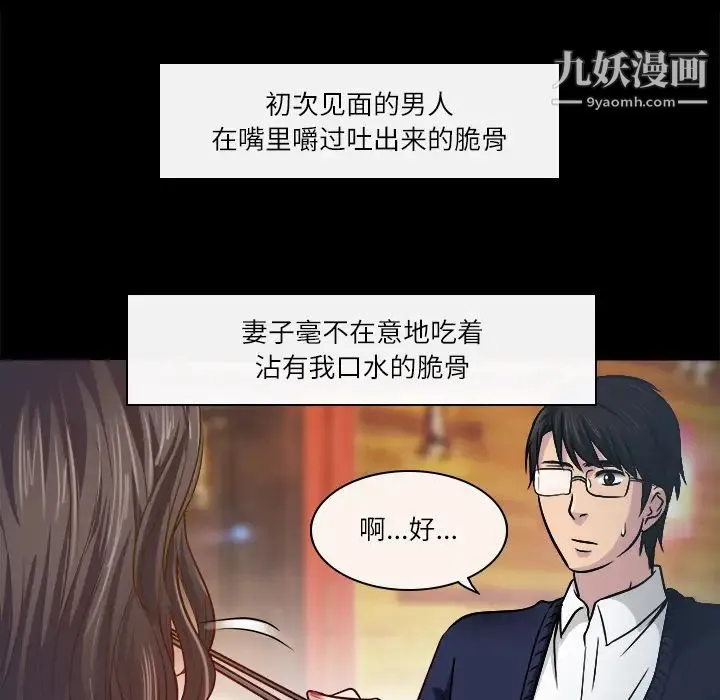 歧途 - 第2话 - page 42