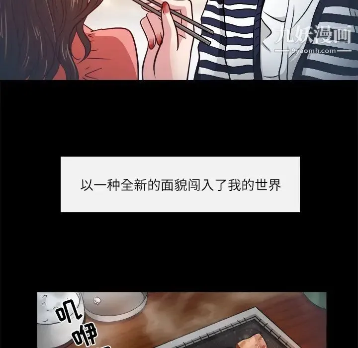 歧途 - 第2话 - page 43