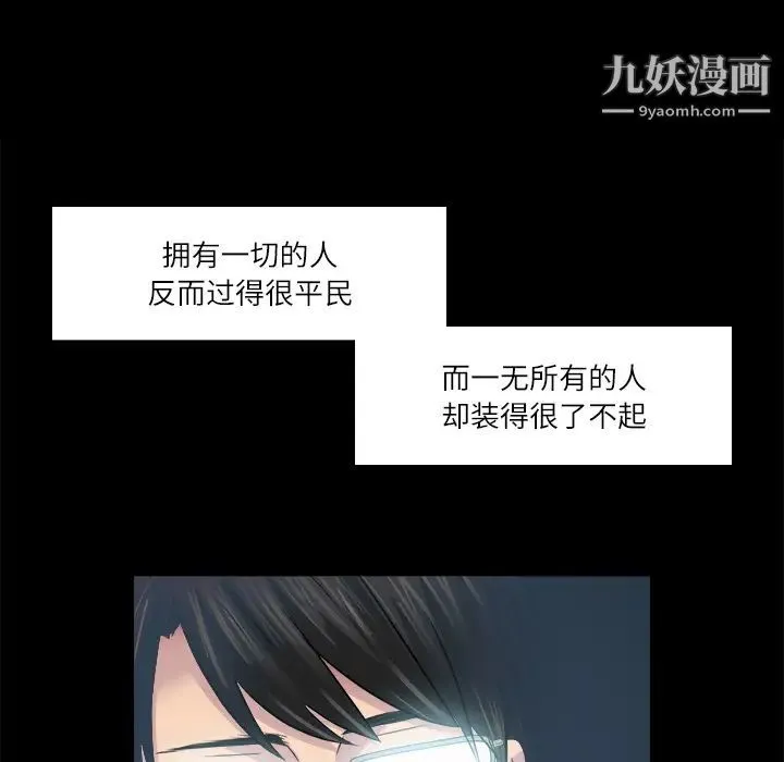 歧途 - 第2话 - page 49