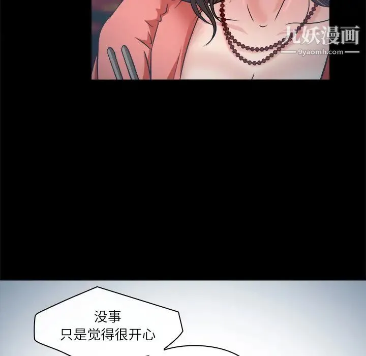 歧途 - 第2话 - page 52