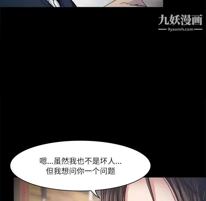 歧途 - 第2话 - page 56