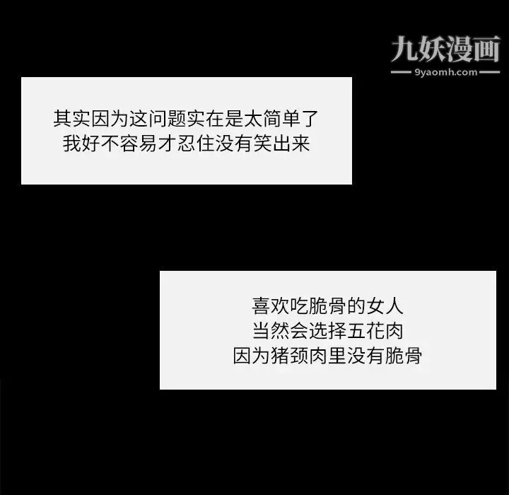 歧途 - 第2话 - page 61