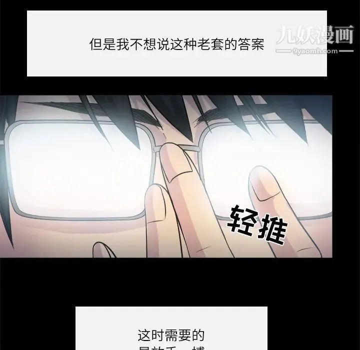 歧途 - 第2话 - page 62