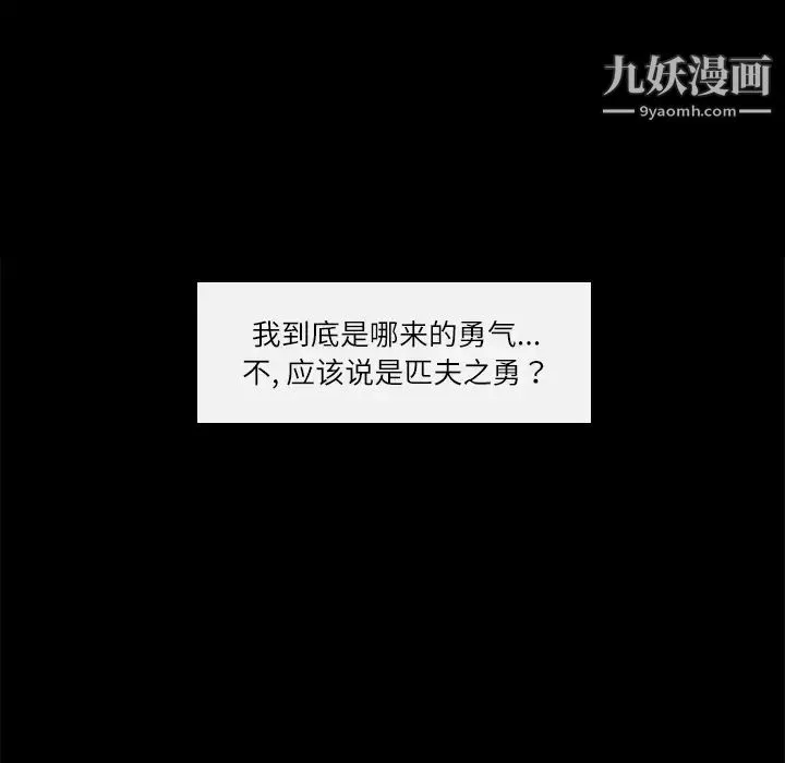 歧途 - 第2话 - page 65