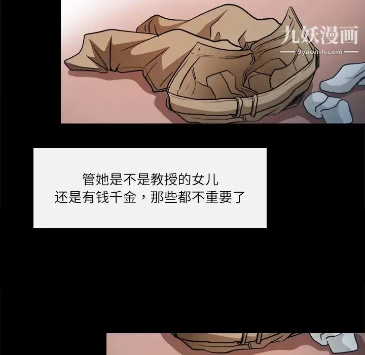 歧途 - 第2话 - page 73