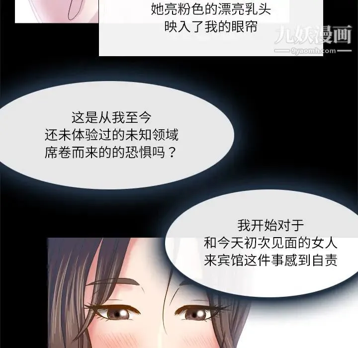 歧途 - 第2话 - page 78