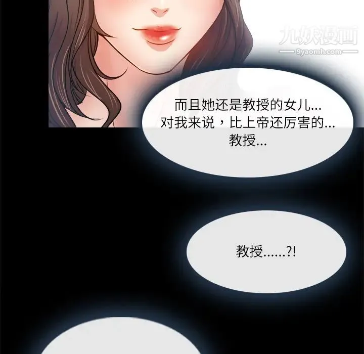 歧途 - 第2话 - page 79