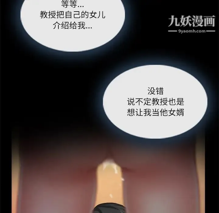 歧途 - 第2话 - page 80