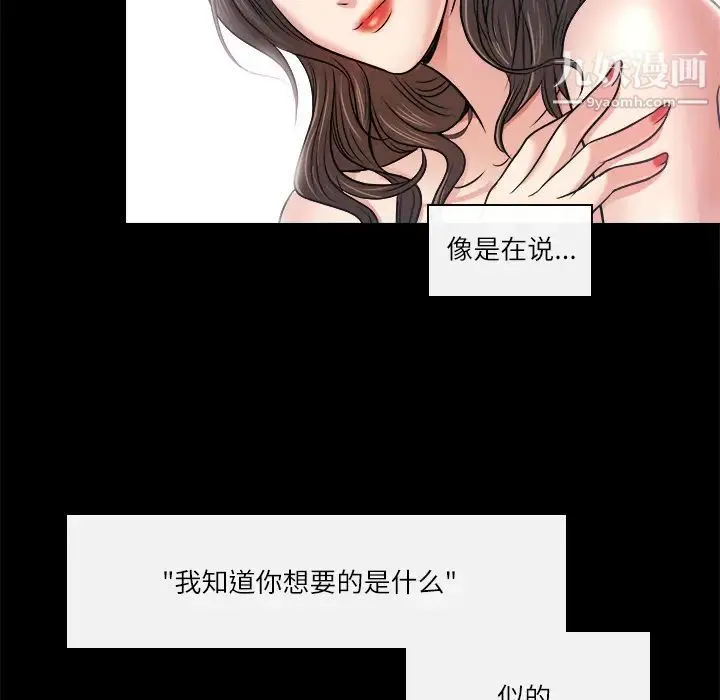 歧途 - 第2话 - page 88