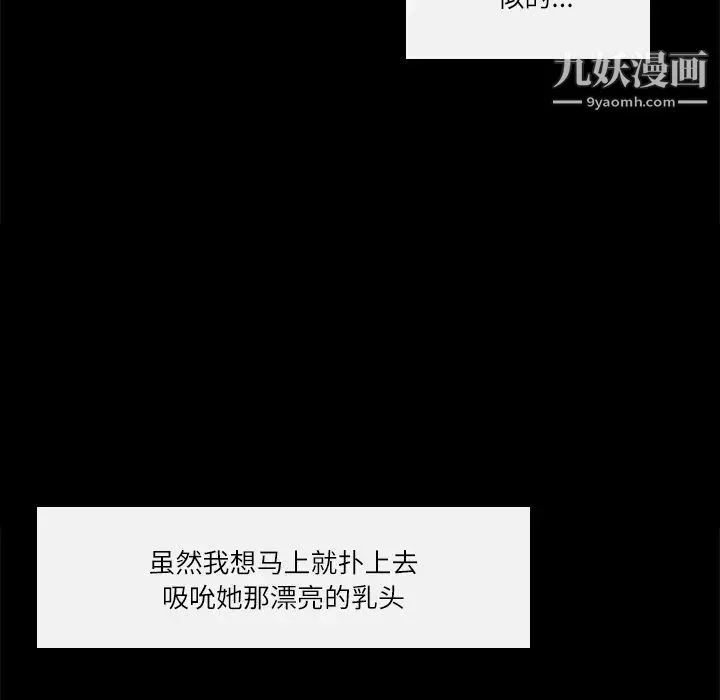 歧途 - 第2话 - page 89