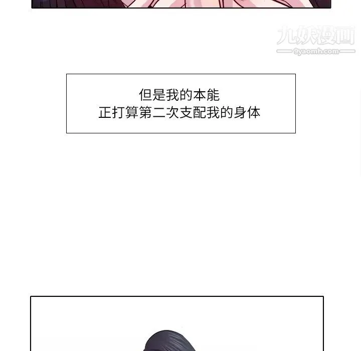歧途 - 第2话 - page 108