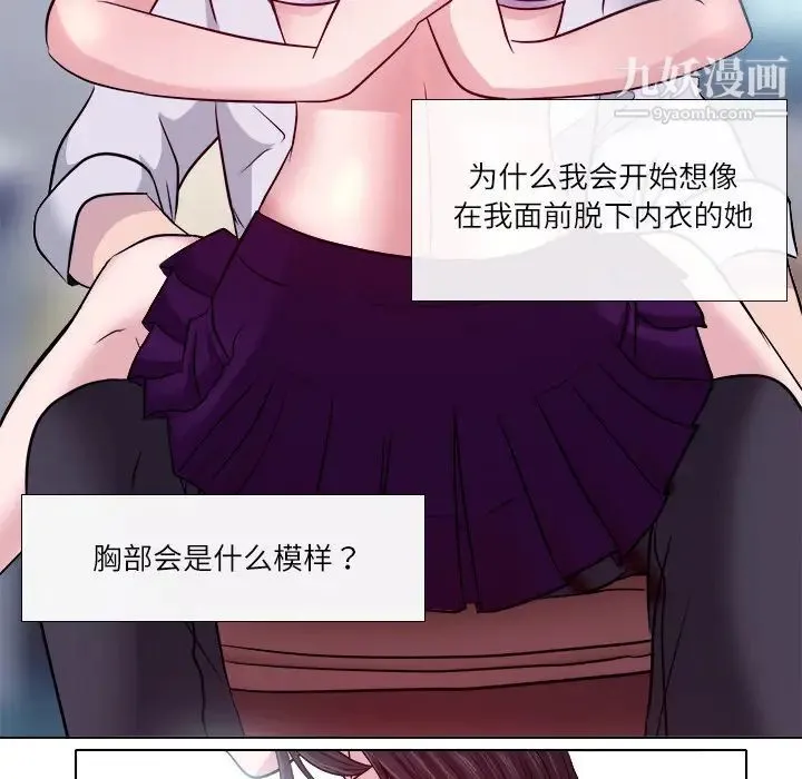 歧途 - 第2话 - page 111