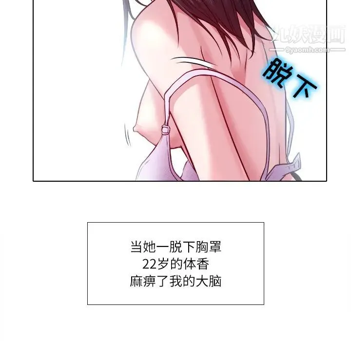 歧途 - 第2话 - page 112