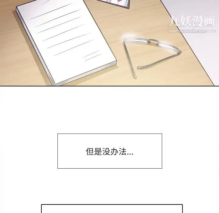 歧途 - 第2话 - page 132