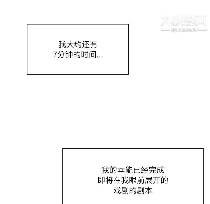 歧途 - 第2话 - page 138