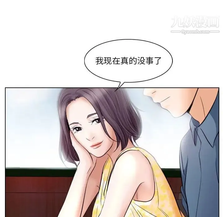 歧途 - 第18话 - page 43