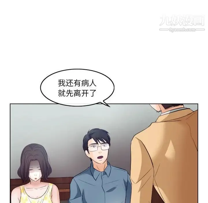歧途 - 第18话 - page 49