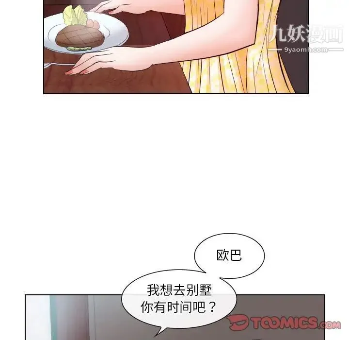 歧途 - 第18话 - page 62