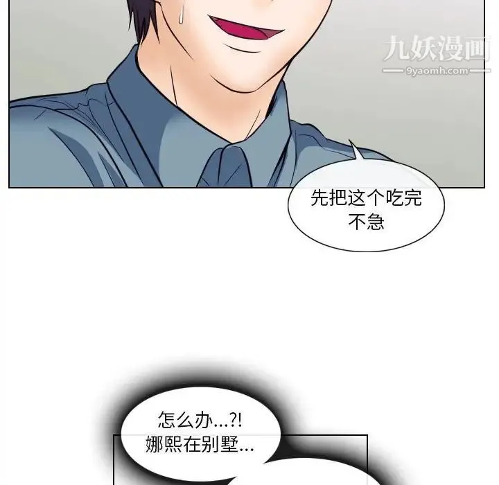 歧途 - 第18话 - page 65