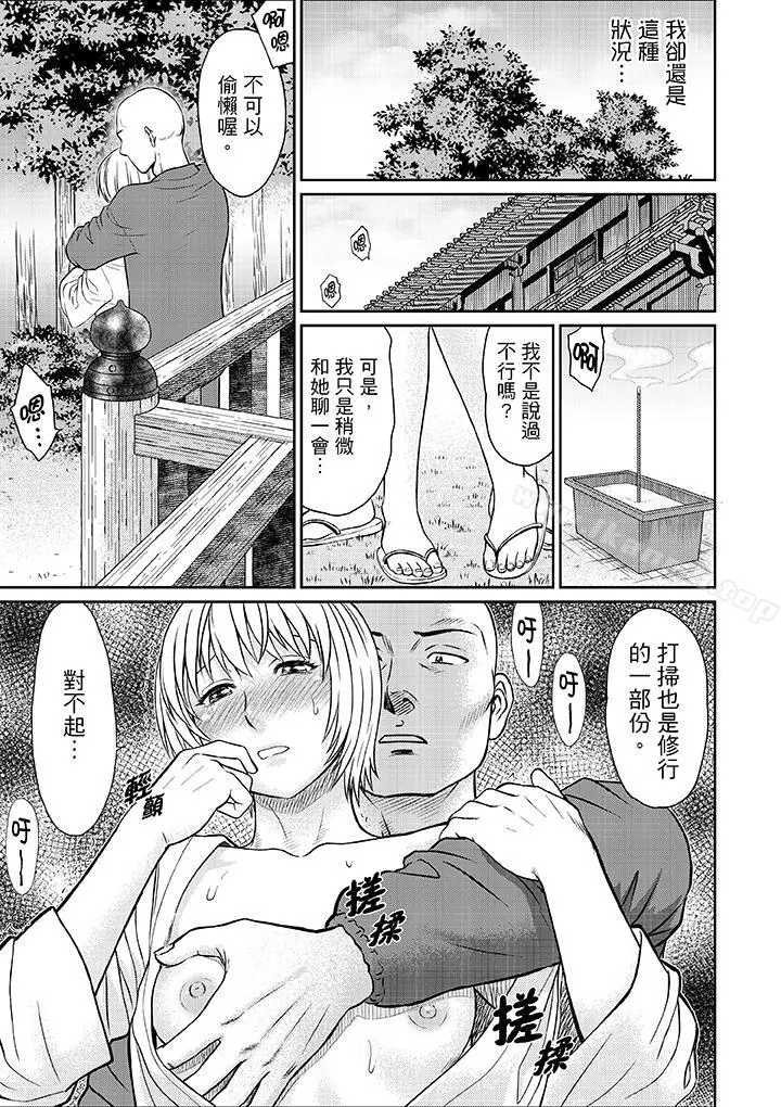 人妻在金枪不倒寺SEX修行 - 第8话 - page 8