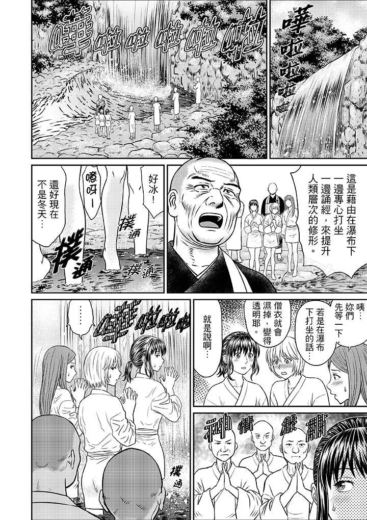 人妻在金枪不倒寺SEX修行 - 第8话 - page 11