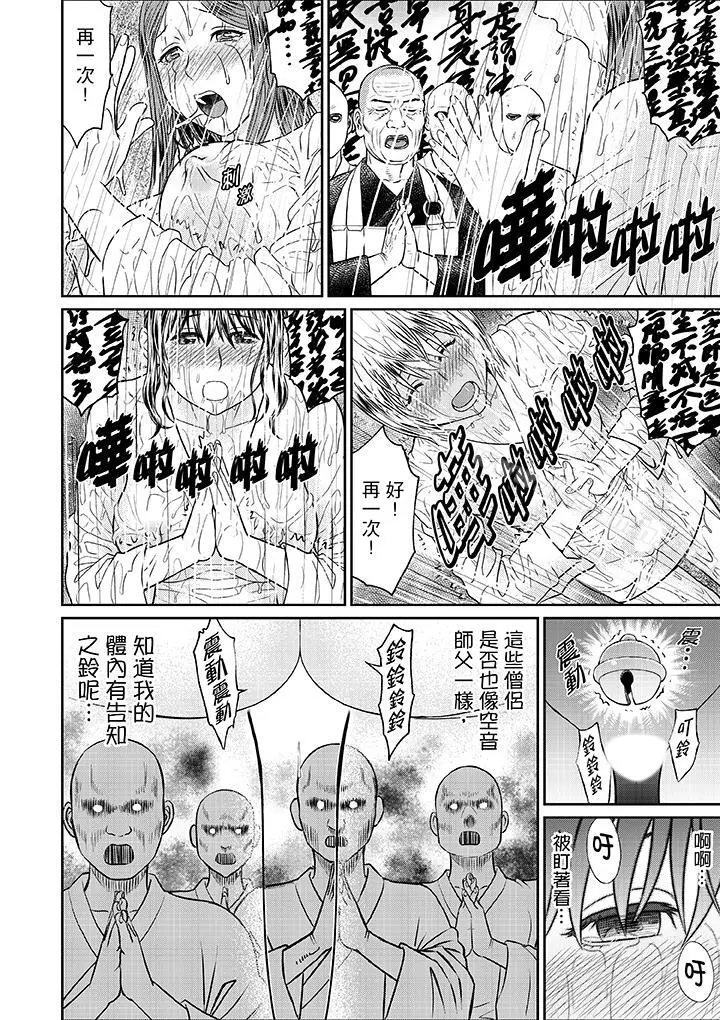人妻在金枪不倒寺SEX修行 - 第8话 - page 13