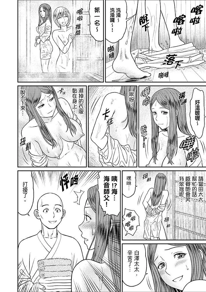 人妻在金枪不倒寺SEX修行 - 第9话 - page 4