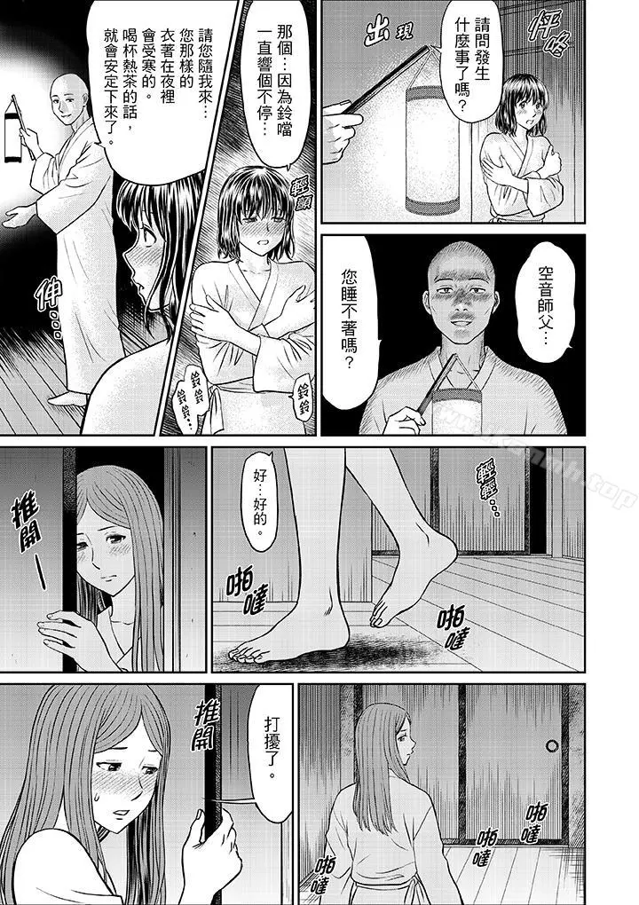 人妻在金枪不倒寺SEX修行 - 第9话 - page 13